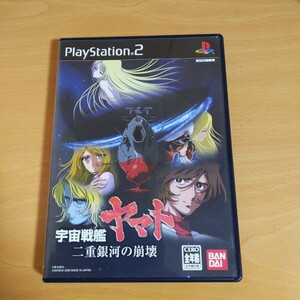 PS2ソフト宇宙戦艦ヤマト二重銀河の崩壊