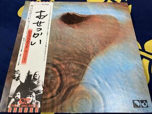 Pink Floyd★中古LP国内盤帯付「ピンク・フロイド～おせっかい」 