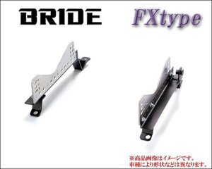 [BRIDE_FXタイプ]R32系スカイライン(2WD)用ブリッド純正シートレール(フルバケ用)