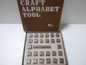 レザークラフト用 アルファベット 刻印棒セット 13mm 革工具 CRAFT ALPHABET TOOL 型押し クラフト社 紙箱入り 未使用古品