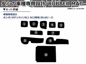 オデッセイ RC1 RC2 専用 ドアポケット テーブル 収納ケースの ラバーマット ゴムマット ポケットマット！全10P ホワイト