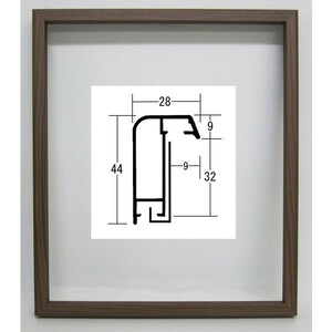 油彩額縁 油絵額縁 アルミフレーム サイズP12 「アフィックス28」 ウッドブラウン