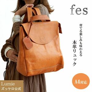 リュック レディース 本革 革 レザー ズッケロ フェス YKK 通勤 通学 人気 大人 プレゼント 送料無料 ホワイトデー 47511