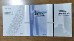 2024年度 一級建築士設計製図試験　基礎テキスト