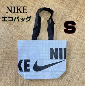 NIKE エコバッグ　Sサイズ　トートバック　プールプールバッグ ナイキ　1枚　未使用　一部店舗限定