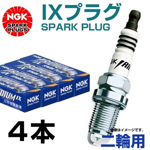 【メール便送料無料】 NGK イリジウム IXプラグ CR9EIX 5448 ヤマハ FZ6R (逆輸入) (