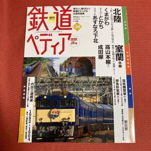 鉄道ぺディア　No36