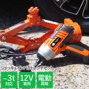 大特価10％OFF★電動ジャッキ インパクトドライバー 3T LEDライト タイヤ交換 普通自動車対応 カージャッキ ガレージジャッキ XG753