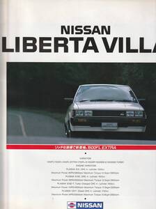 日産　リベルタビラ　カタログ　昭和６０年５月　価格表付き