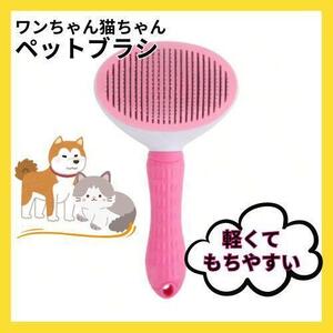 ★新品 未使用品★簡単便利!!ごっそり取れる!大きめペットブラシ♪コーム・ブラシ・犬猫 ワンプッシュ式♪トリミング・抜け毛取り♪