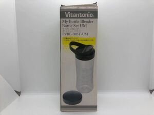 未使用 Vitantonio ビタントニオ マイボトルブレンダー PVBL-30 