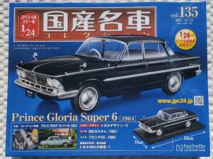 送料無 新品 アシェット 1/24 国産名車コレクション ニッサン プリンス グロリア スーパー6 1964年 ミニカー 車プラモデルサイズ NISSAN