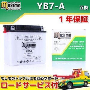 開放型 保証付バイクバッテリー 互換YB7-A Vespa50S Vespa PK XL/HP PX E Lusso PK80S PK80ES PK80XL PX80E Lusso PK125S タイフーン80