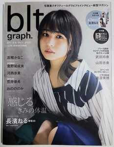 【付録有】blt graph. vol.38／長濱ねる 武田玲奈 山田杏奈 高槻かなこ 渡邉美穂 倉野尾成美 河西歩果 荒井優希 おのののか