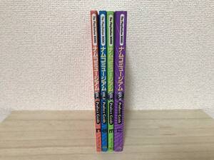 ◆即決◆ナムコミュージアム パーフェクトガイド◆VOL.1～4◆Perfect Guide◆中古