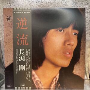 美品 LP/長渕剛「逆流(1979年・武川雅寛・林立夫・村上秀一・松原正樹・水谷公生etc参加)」