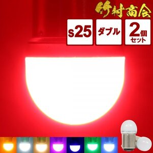 【グリーン2個セット】 ルミナスルーセントバルブ s25 led ダブル BAY15d 180度段違いピン 12v 24v ダブル球 デコトラ トラック 竹村商会