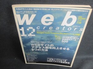 web creators 2008.12 WEBサイトのアクセス数を向上させる9つの方法　日焼け強/VAZB