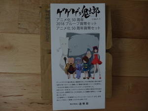 ◆◇◆　ゲゲゲの鬼太郎　２０１８　プルーフ貨幣セット　新品　◆◇◆