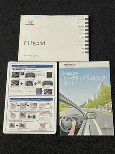 Fit Hybrid フィット　ハイブリッド　オーナーズマニュアル 2014 取扱説明書　(118)