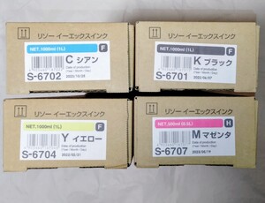 新品 RISO 理想科学 リソー 純正 オルフィス イーエックスインク【S-6701 S-6702 S-6703 S-6704】 4色セット