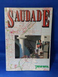 Z 中古 高中正義 SAUDADE 音楽春秋 楽譜 TAB譜 珍品 送料込み