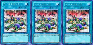 ☆遊戯王 アースクエイク(ノーマル) 3枚セット 308-043 即決☆