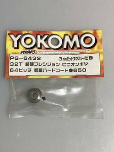 ヨコモ 64P 32T 超硬プレシジョンピニオンギヤ 3mmセットスクリュー仕様 PG-6432 軽量ハードコート YOKOMO 新品