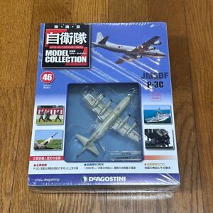 未開封 『自衛隊 モデル・コレクション No.46 海上自衛隊 P-3C』 デアゴスティーニ