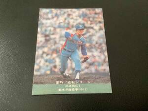 良品　カルビー75年　鈴木（中日）No.841　プロ野球カード