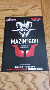 マジンガーZ　パチスロ　ガイドブック　小冊子　遊技カタログ　ニューギン　EXCITE　永井豪　MAZINGER-Z