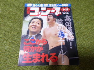 雑誌●週刊ゴング　No.722　1998年7月16日号　日本スポーツ出版社