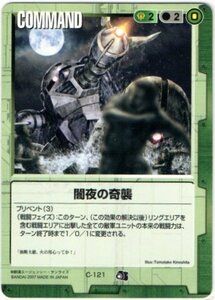 ◆◇ガンダムウォー 　フォト　緑　C-121　闇夜の奇襲（C）◇◆