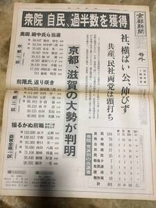 1-18 衆院 自民、過半数を確保　京都新聞　号外　昭和55年6月23日