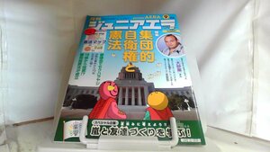 月刊ジュニアエラ　2014年9月号