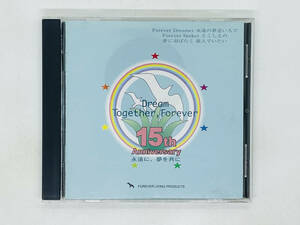 即決CD Dream Together Forever / 15th Anniversary / 永遠に、夢を共に / FOREVER DREAM あなたと未来へ アルバム レア Z04