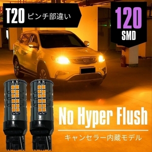 ポルテ 後期 NNP1#系 H19.6～H24.5 リア T20 ピンチ部違い ウインカー 爆光120発SMD ハイフラ対策済 アンバー