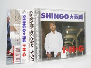 SHINGO★西成 I・N・G CD 帯付き ing