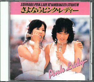 【中古CD】ピンク・レディー/さよならピンク・レディー