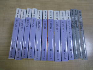 【浅田次郎　文庫版小説　13冊セット】