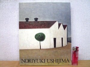 ◇F3032 図録「生誕100年記念 牛島憲之展」宝木範義監修 府中美術館 2000年 朝日新聞社 絵画/展覧会カタログ