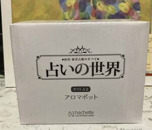 新品！占いの世界　アロマポット