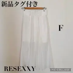 新品タグ付き RESEXXY シフォン マーメイド フレアスカート ホワイト F