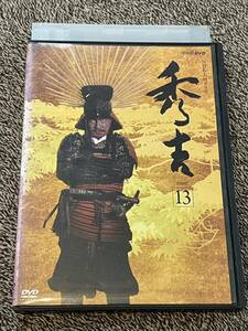 即決！早い者勝ち！竹中直人主演 大河ドラマ 秀吉 第13巻（最終巻、最終回）　DVD