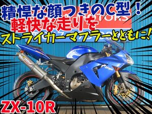 ■『新春初売りセール！！』安心の工場ダイレクト販売！■カワサキ ZX-10R 81314 ZXT00C ストライカーマフラー車体 ベース車