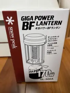 スノーピーク　ギガパワーBFランタン