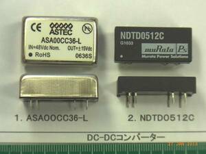 DC-DCコンバータ: ASA00CC36L ２個で１組