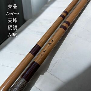 【美品】Daiwa 天峰 硬調16尺 ヘラ竿 5本継