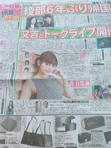 サンスポ　新聞記事　このページのみです　気になるあの娘　森日菜美