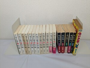 包丁人味平　文庫版全巻セット 1～12巻+火の鳥3 4 6 7 10巻 のんき君計18巻セット